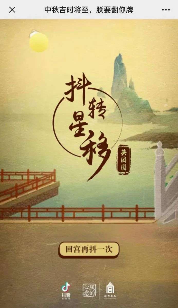 为什么这些品牌的中秋营销让人“上头”