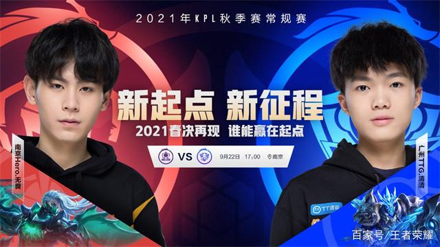 五年十届新征程，2021KPL秋季赛9月22日热血开赛！