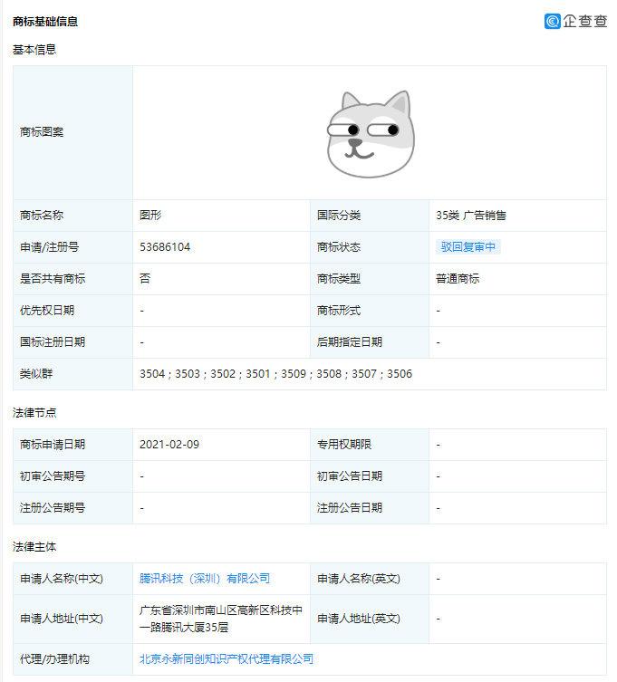 腾讯、字节跳动申请狗头商标被驳回