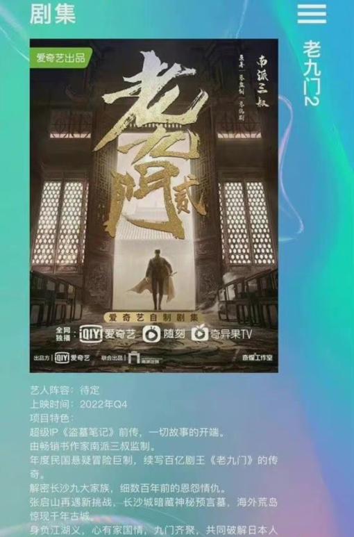 《老九门2》官宣后，赵丽颖陈伟霆首度同框，二人同桌中间隔一人