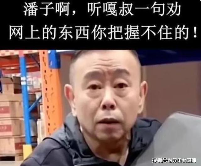 潘长江直播惹众怒，说到“把没付款的给我清出去！”晚节堪忧