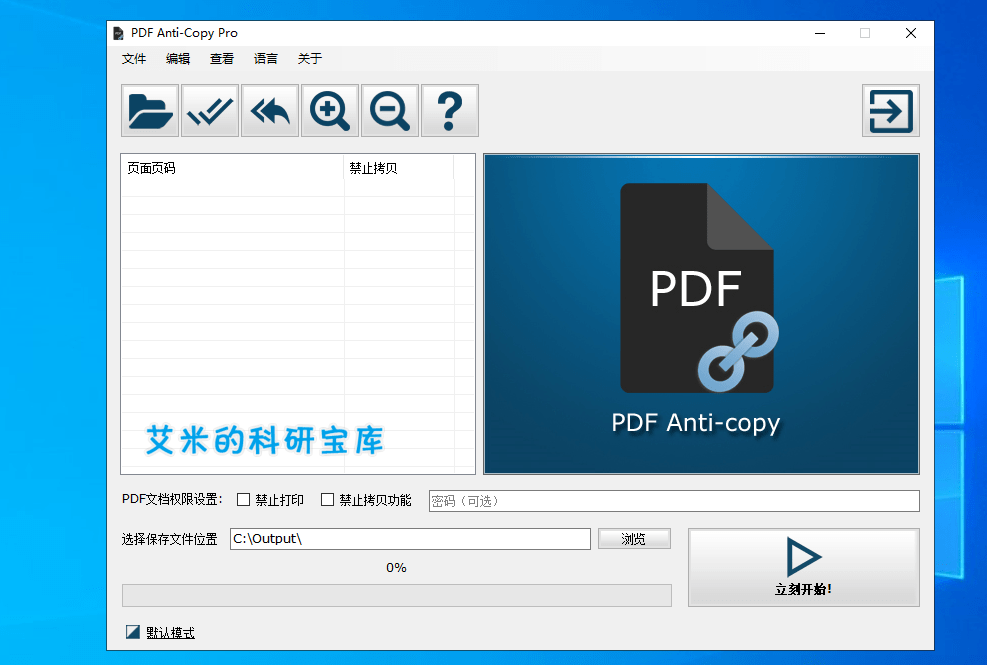 用这款神器保护你的PDF，防止pdf内容被复制！