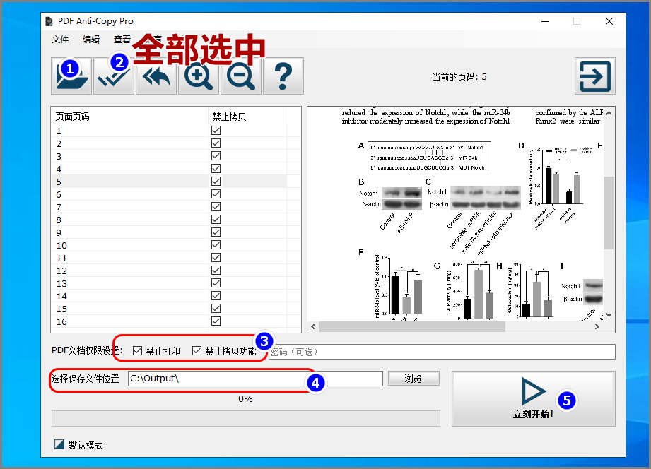 用这款神器保护你的PDF，防止pdf内容被复制！