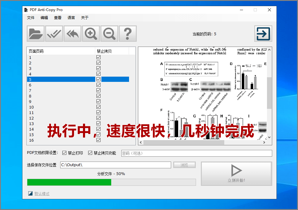 用这款神器保护你的PDF，防止pdf内容被复制！