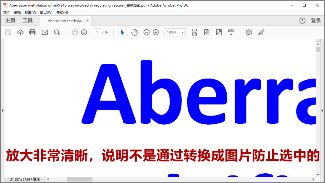 用这款神器保护你的PDF，防止pdf内容被复制！