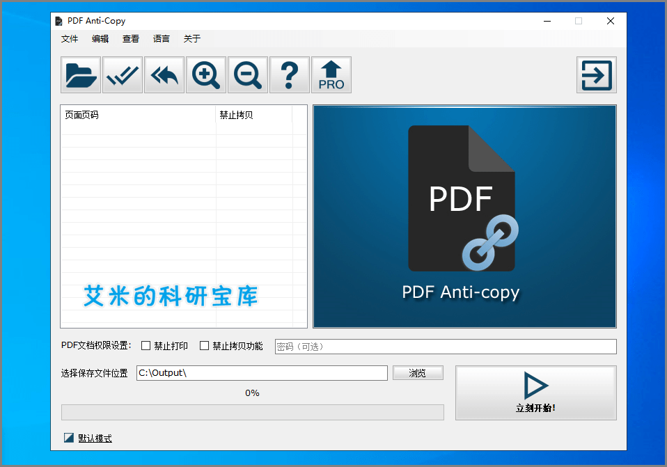 用这款神器保护你的PDF，防止pdf内容被复制！