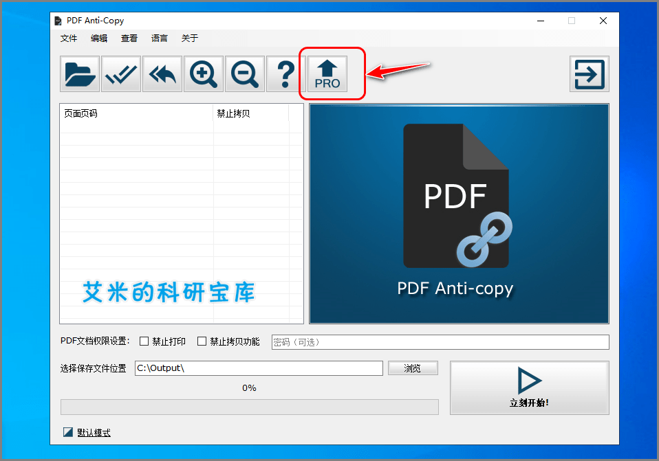 用这款神器保护你的PDF，防止pdf内容被复制！