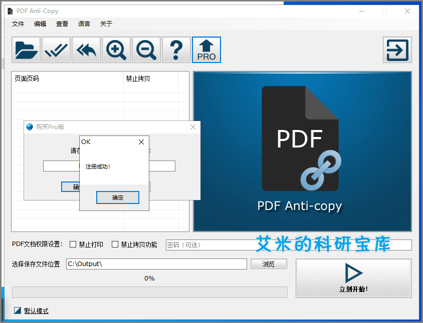 用这款神器保护你的PDF，防止pdf内容被复制！