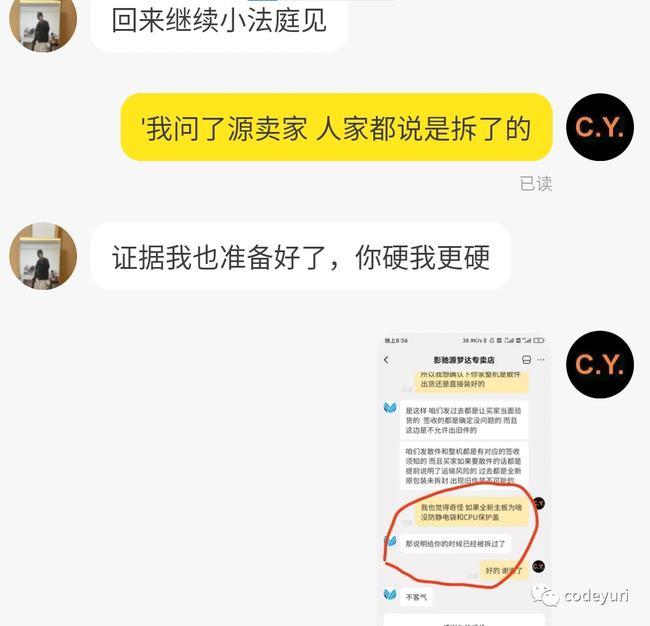 闲鱼骗子以次充好 二手主板当全新卖 我是如何维权的