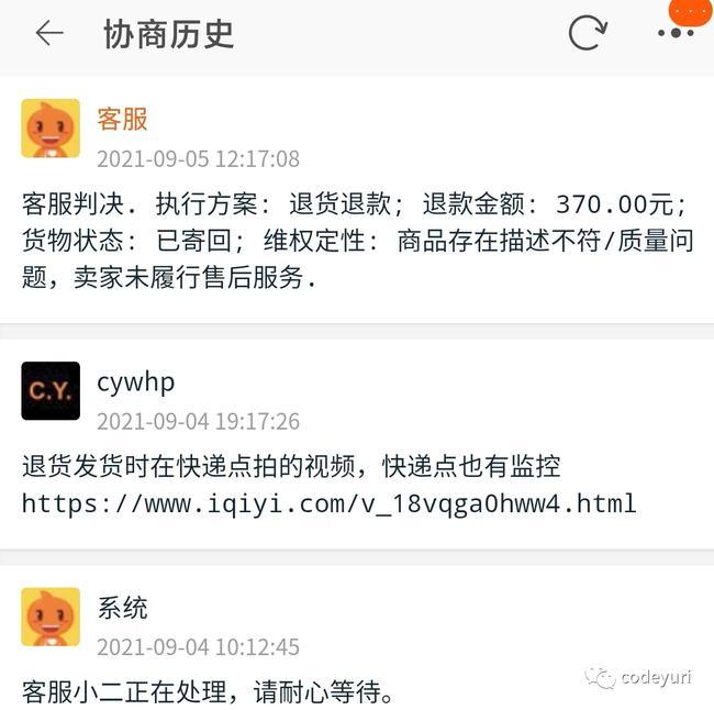 闲鱼骗子以次充好 二手主板当全新卖 我是如何维权的