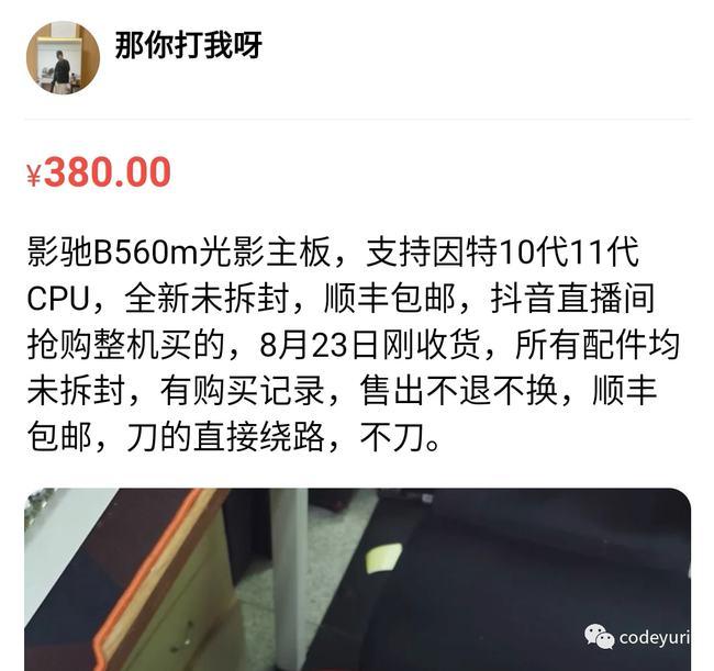 闲鱼骗子以次充好 二手主板当全新卖 我是如何维权的