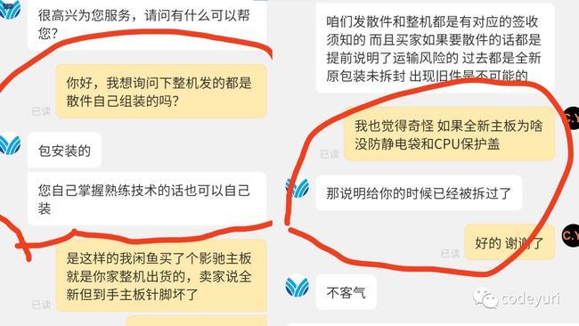 闲鱼骗子以次充好 二手主板当全新卖 我是如何维权的