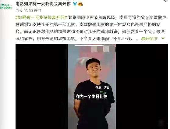 67岁李雪健为儿子电影助力父子情深令人感动曾因患癌身体令人担忧