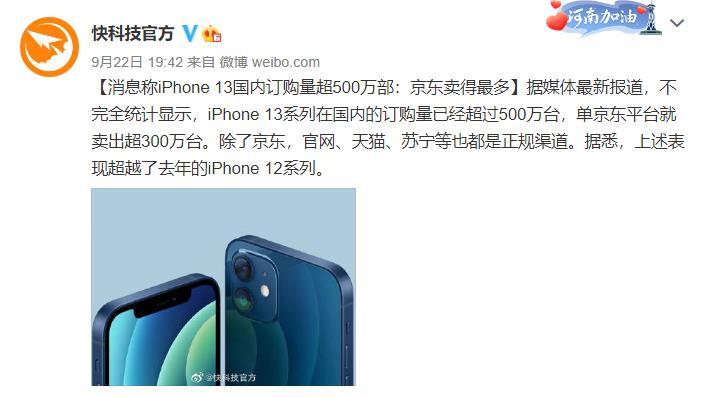 哎！iPhone 13国内预定超500万台，国产品牌不想说点什么吗