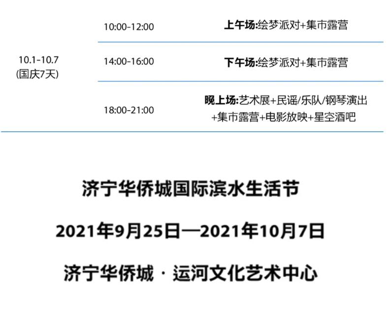 2021华侨城文化旅游节倾城盛放 济宁9月25日将欢乐延续