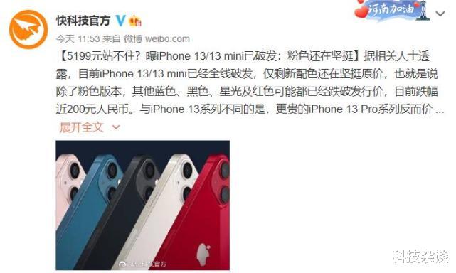 苹果失策，iPhone 13已破发