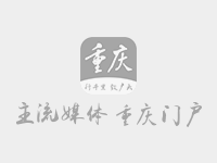 聚焦芯片、医疗、5G等赛道 这场创新峰会为投资机构与创业者搭建平台