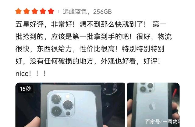 iPhone 13 Pro首批用户评价出炉，再次恭喜了！库克