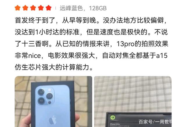 iPhone 13 Pro首批用户评价出炉，再次恭喜了！库克