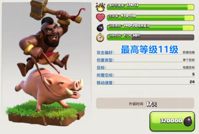 |部落冲突：秋季更新第一弹“矿猪流”与“天雪蓝”史诗级加强！