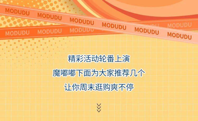 消费丨这个金秋“购”热闹！魔都商场活动合集加载中?