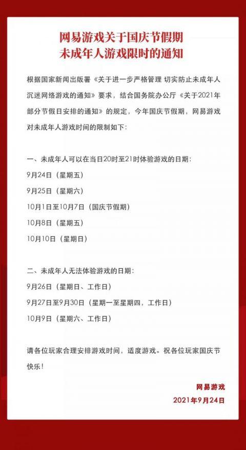 15楼财经｜玩游戏也“调休”！腾讯网易发布国庆假期未成年人游戏限玩时间通知