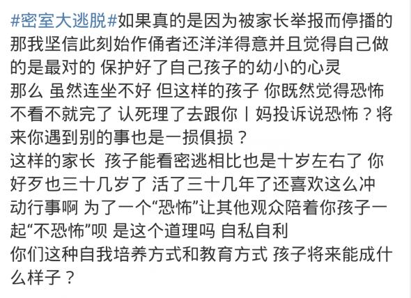 《密逃3》延播原因曝光，疑似遭学生家长举报，节目粉怨声载道！！