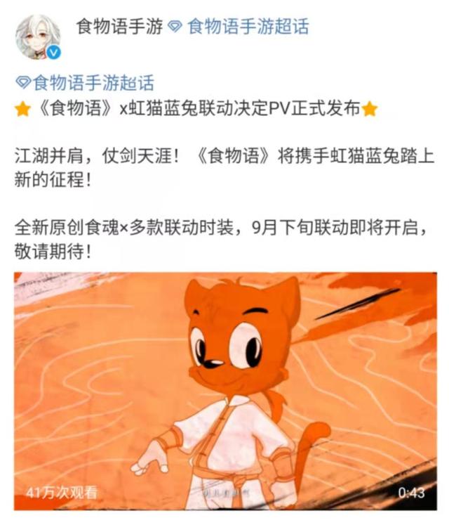 虹猫蓝兔七侠传将联动某游戏，网友吐槽：小福贵更适合这款游戏吧