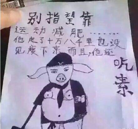 胖子减肥应该怎么吃？