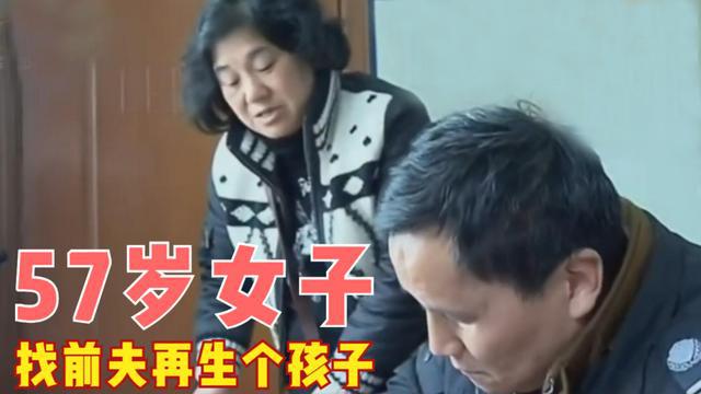 女儿车祸离世，57岁母亲找到离婚27年的前夫，想再生一个，纪录片