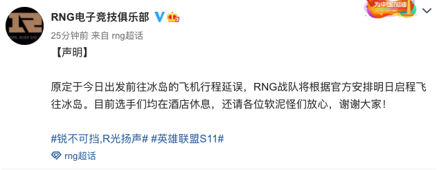 衰神附体各种闹心事！怎么评价RNG最近霉运连连，飞个冰岛也能延误