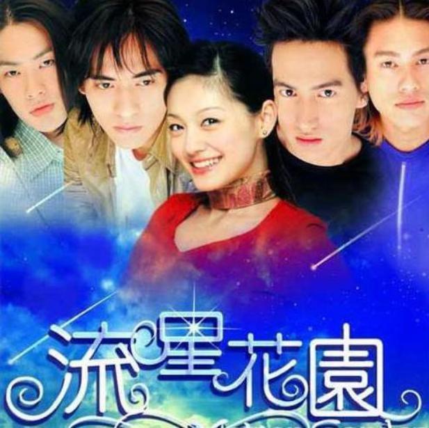 20年后《流星花园》：有人嫁豪门，有人沦落拍网剧，有人无戏可拍