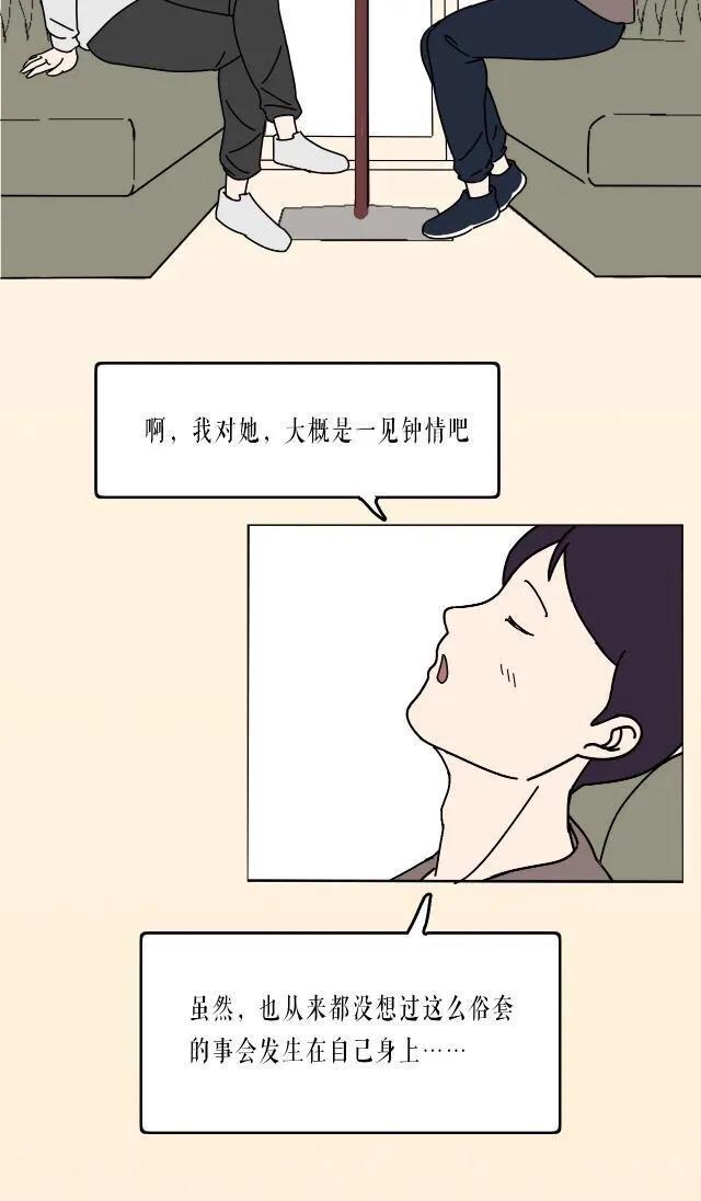 |漫画：我被学姐拿下了