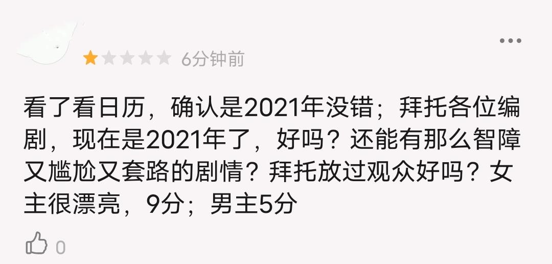 豆瓣2.8，剧情无脑，演技太烂，这部国产剧又触碰了观众的底线