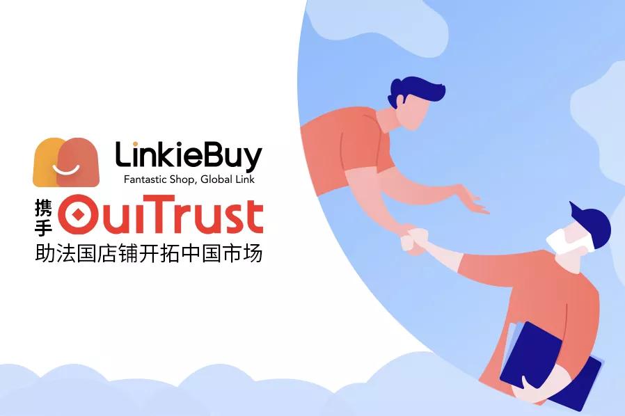 LinkieBuy携手OuiTrust助法国店铺开拓中国市场