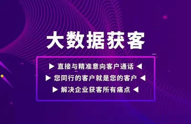 运营商大数据如何获客，你的行业可以用运营商获客吗