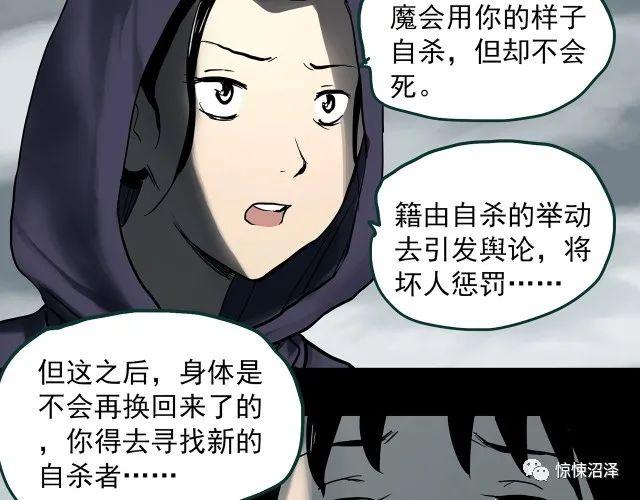 |恐怖漫画，甘愿代替受害者自尽的可怕恶魔