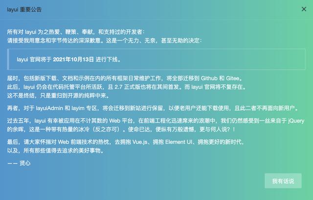 前端UI框架layui官网将于10月13日下线