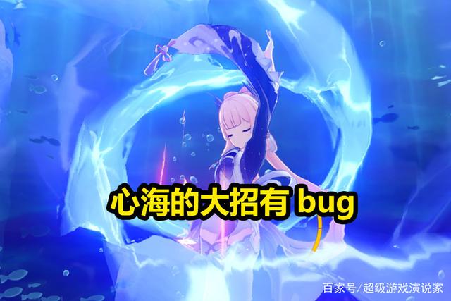 原神:心海的大招有bug,现阶段不会修复,还能再玩会