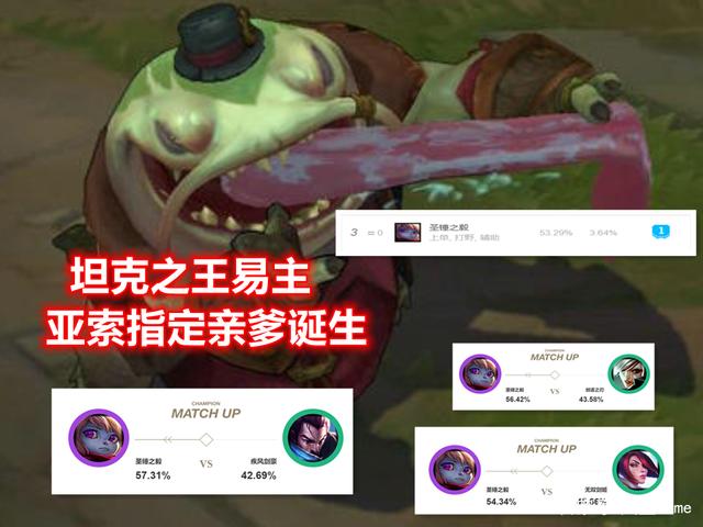 |塔姆下台，新“坦克之王”诞生，专克有位移英雄，压缩指定亲爹