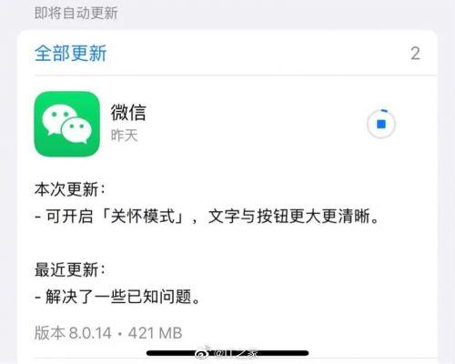 微信可开启关怀模式：适老化改造又一步