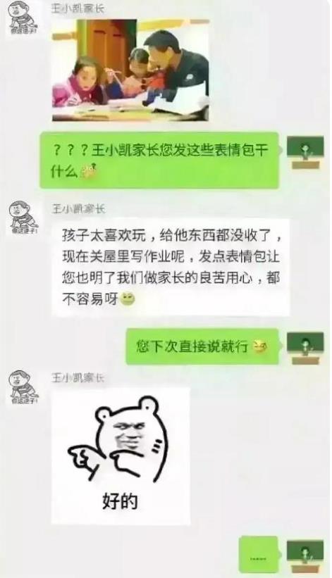 张星星爸爸后继有人了，王小凯家长也来凑热闹，家长群画风突变