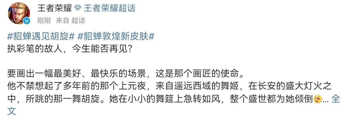 貂蝉新皮肤【遇见胡旋】官宣,局内技能特效以莲花为主,出场动画提前