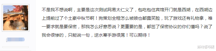 逆水寒手游首测全网无爆料，内测玩家：不是不想说是我不能说啊！