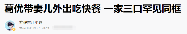 64岁葛优一家罕同框！曾丁克34年疑替傅彪养娃，61岁老来得子和妻子恩爱多年！