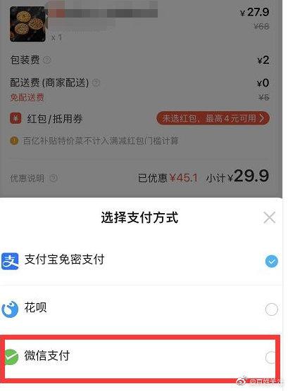 阿里回应旗下APP接入微信支付：消息属实，会继续与其他平台一起面向未来