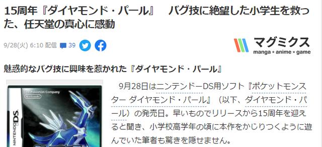 《宝可梦钻石·珍珠》15周年 玩家回忆任天堂售后服务精神