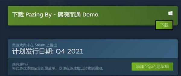 |2D平台冒险《擦魂而过》今年Q4推出 Demo免费玩