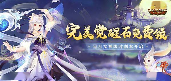 《魔域口袋版》星月女神瞩目上线 全民“四宠”突破巅峰！