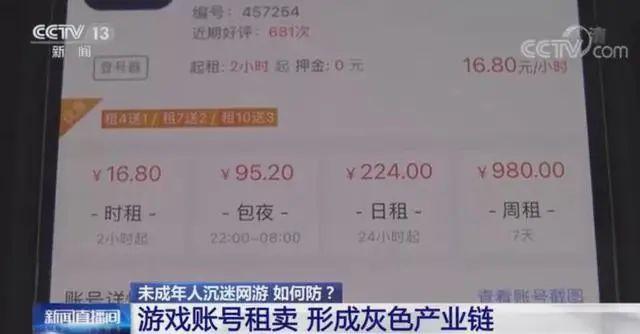 未成年人租号玩游戏？长沙一法院对“王者荣耀”租号平台发出首张禁令